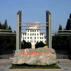 北京科技大学